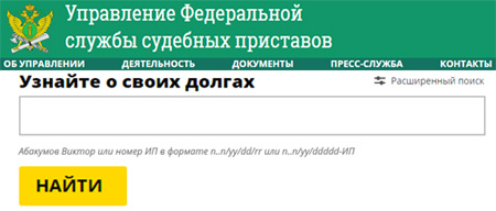 Проверка долгов в Новороссийске